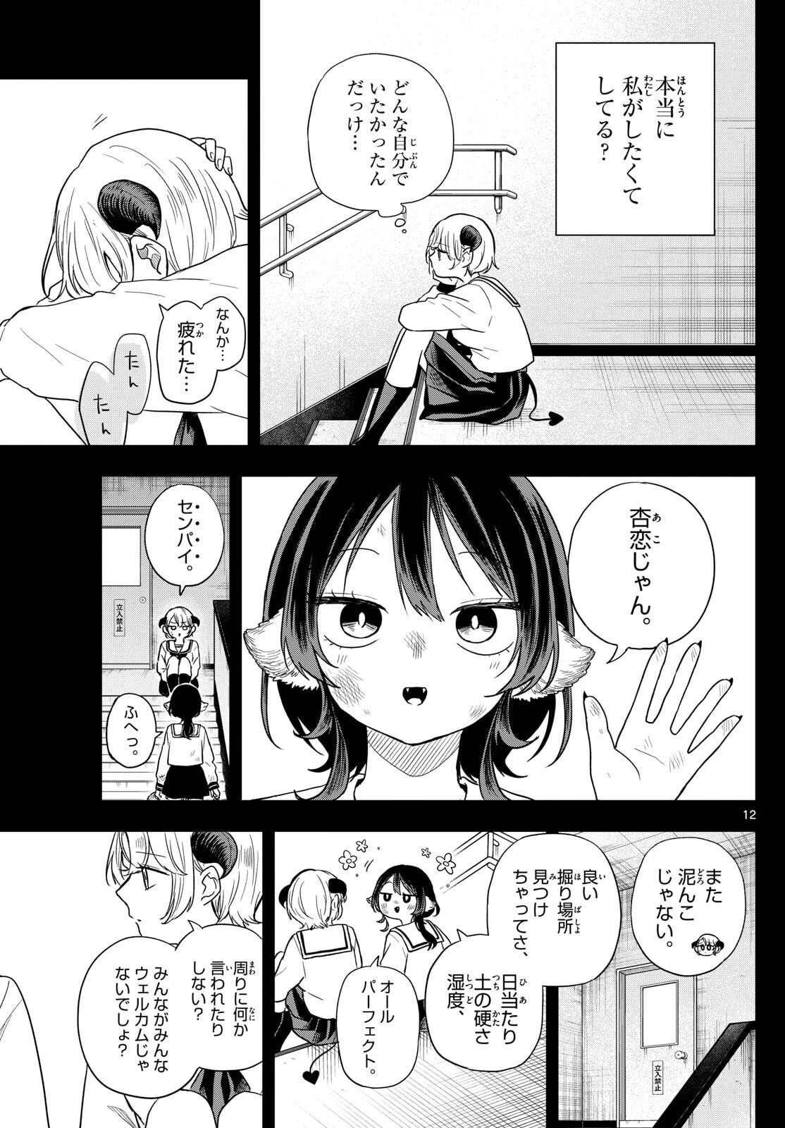 尾守つみきと奇日常。 第77話 - 13