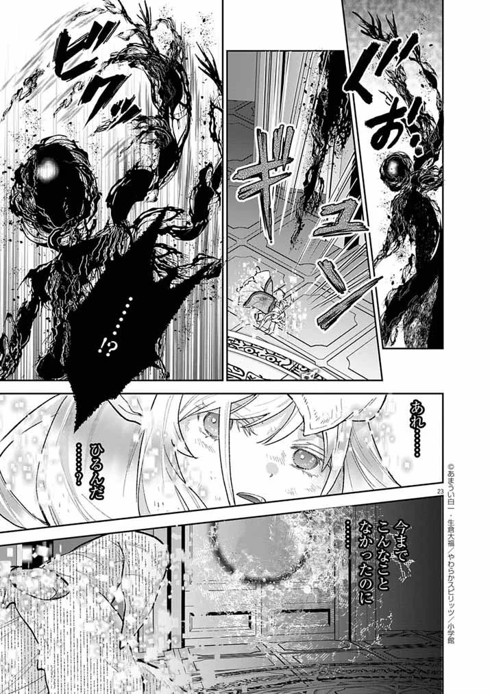 Mahougakuen demo Aisareru 強すぎて勇者パーティーを卒業した最強剣士、魔法学園でも愛される 第67話 - 23