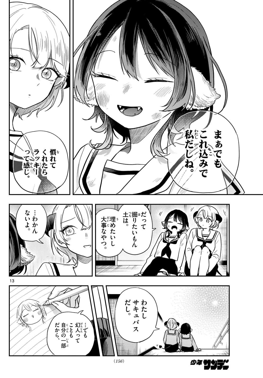 尾守つみきと奇日常。 第77話 - 14
