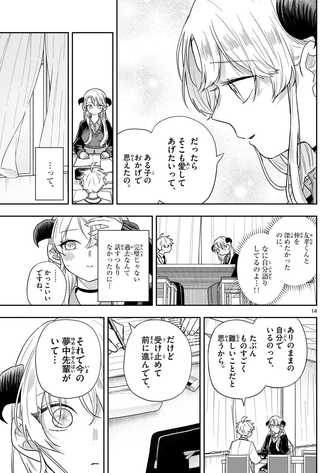 尾守つみきと奇日常。 第77話 - 15