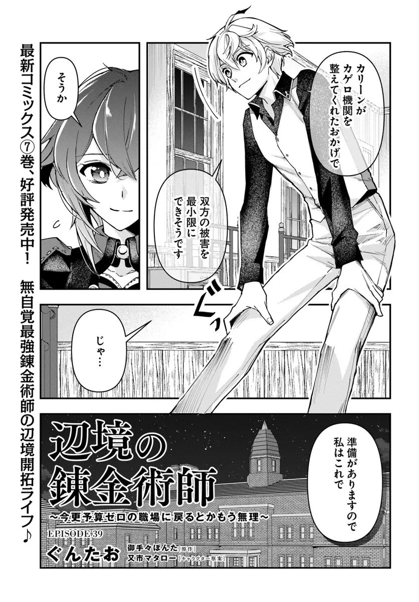 辺境の錬金術師　～今更予算ゼロの職場に戻るとかもう無理～ 第39.1話 - 1