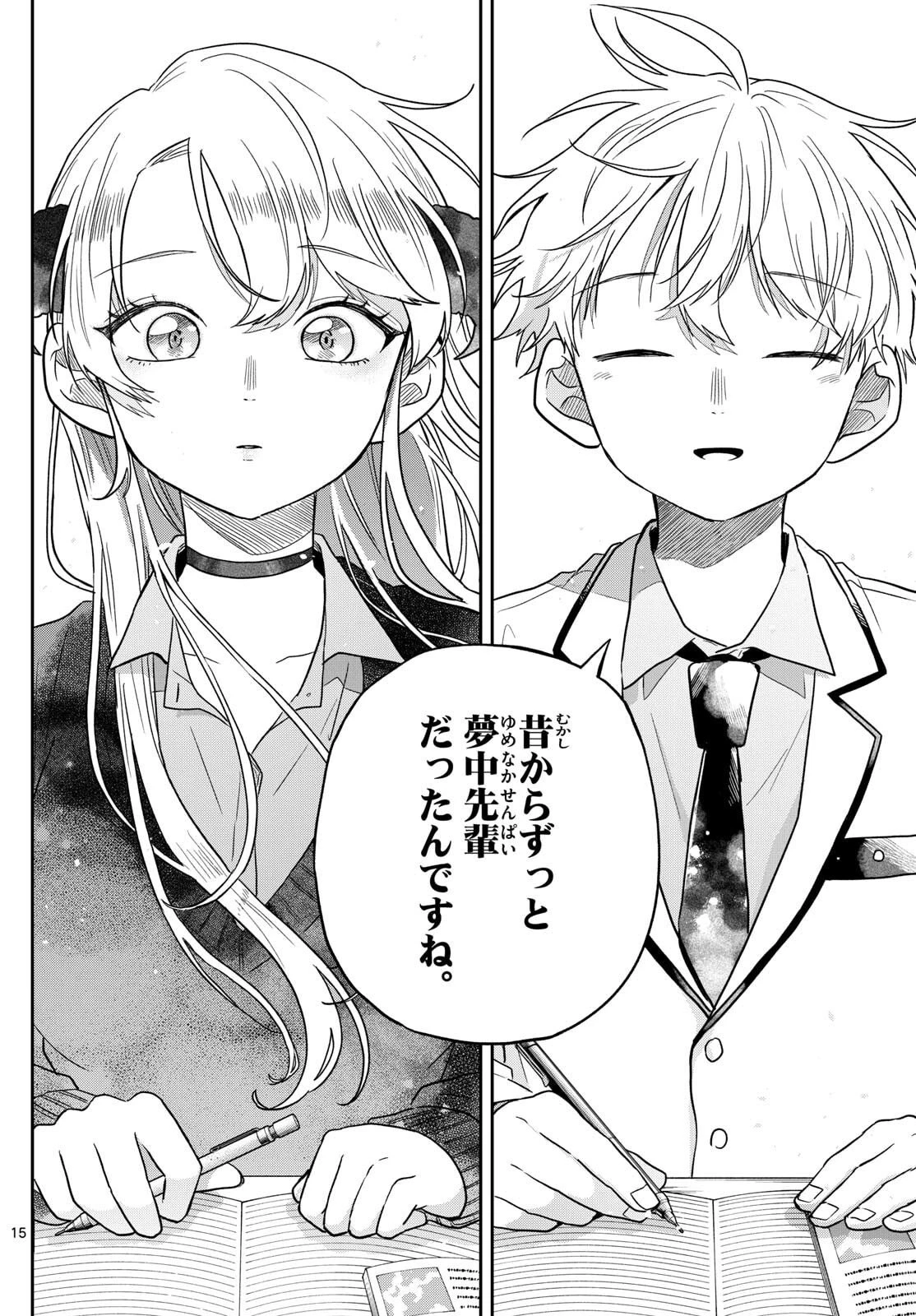 尾守つみきと奇日常。 第77話 - 16