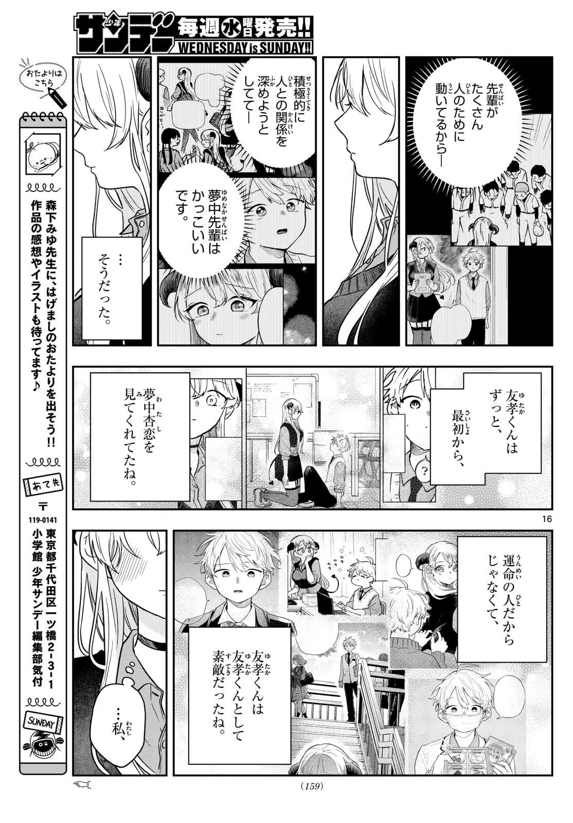 尾守つみきと奇日常。 第77話 - 17