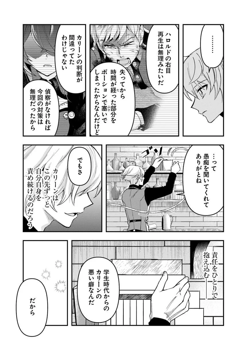 辺境の錬金術師　～今更予算ゼロの職場に戻るとかもう無理～ 第39.1話 - 3