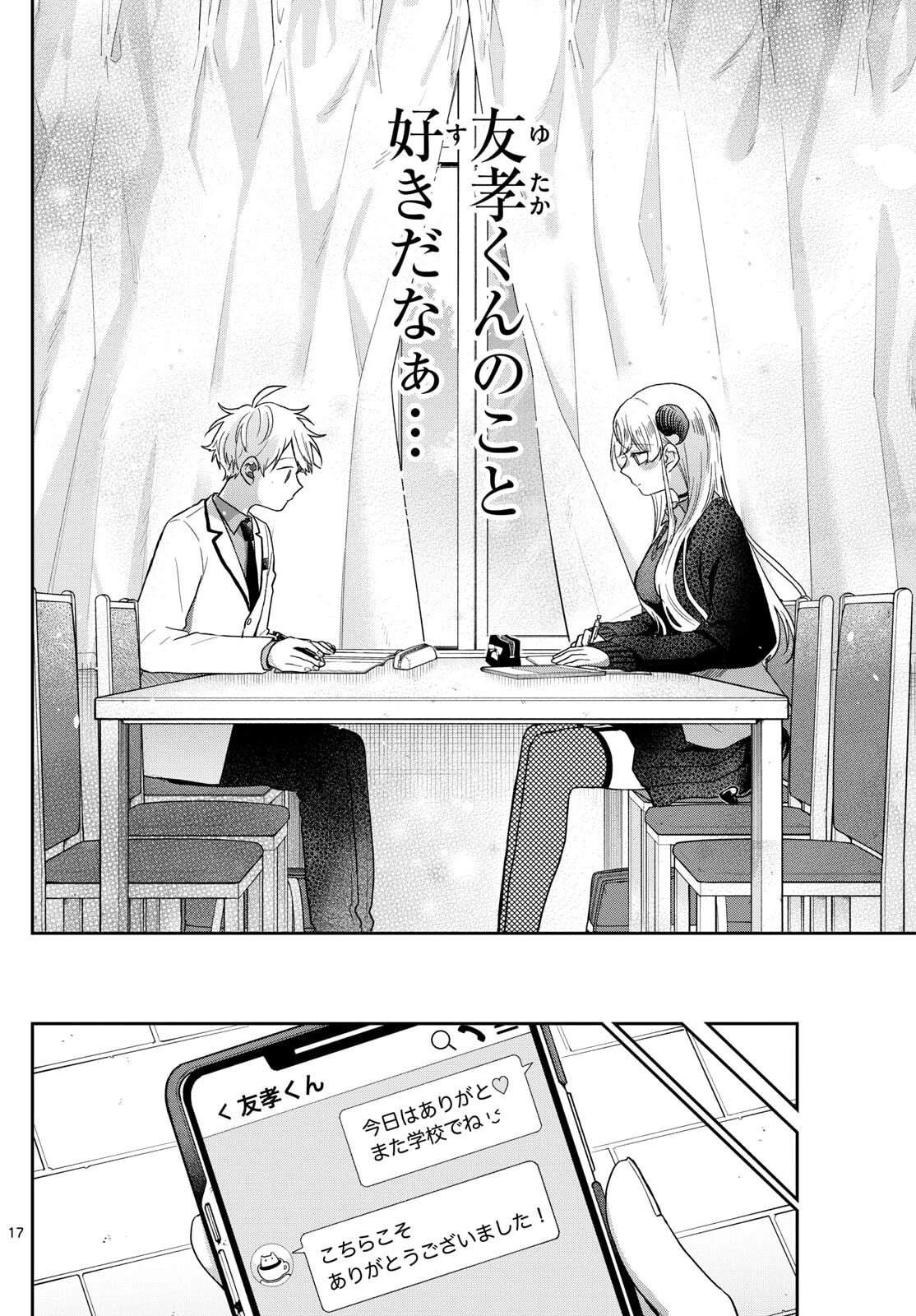 尾守つみきと奇日常。 第77話 - 18
