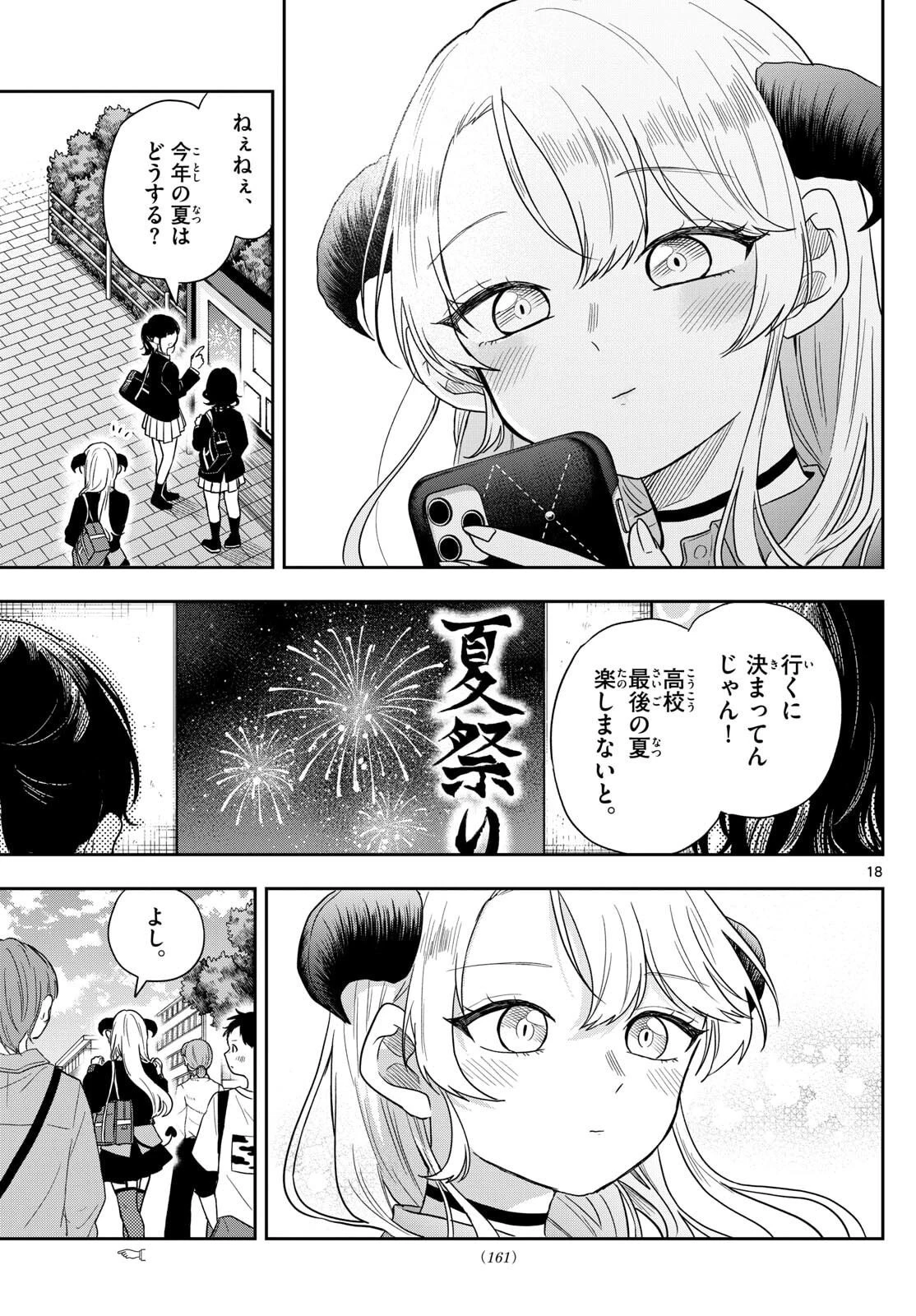 尾守つみきと奇日常。 第77話 - 19