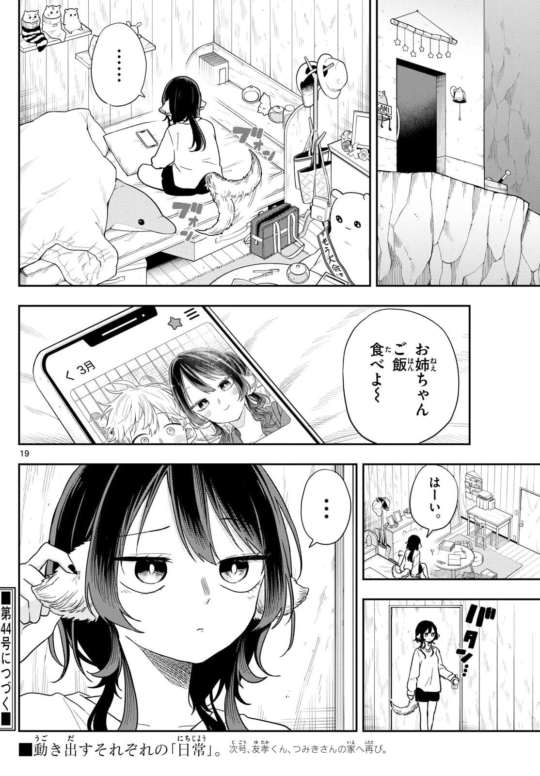 尾守つみきと奇日常。 第77話 - 20