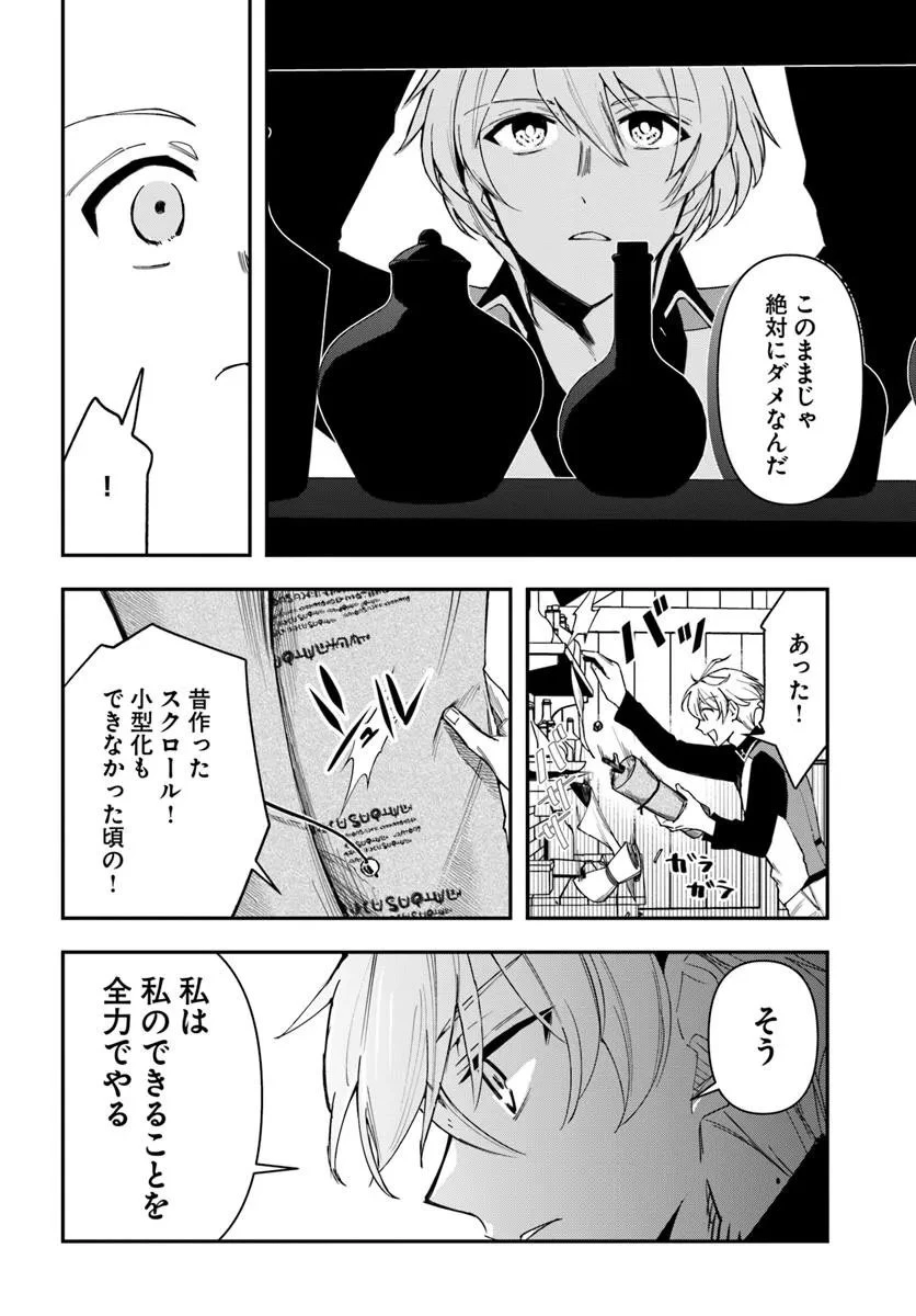 辺境の錬金術師　～今更予算ゼロの職場に戻るとかもう無理～ 第39.1話 - 4