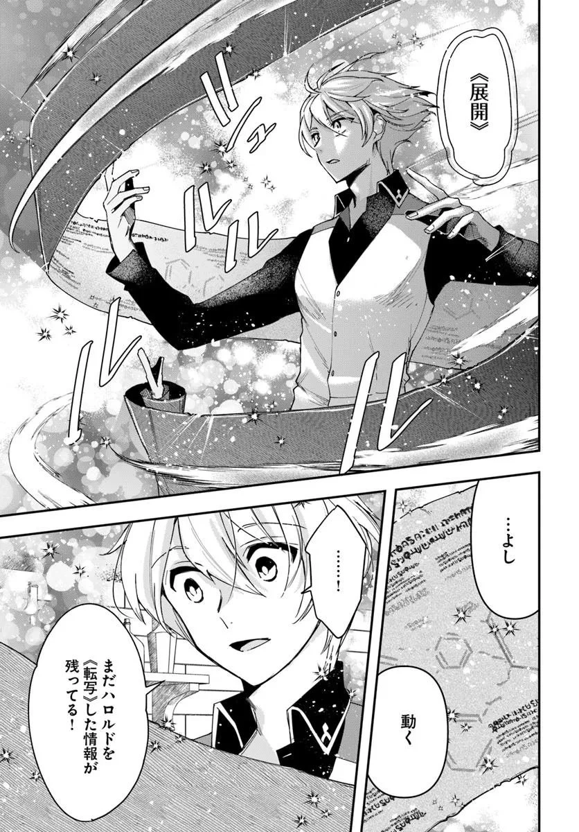 辺境の錬金術師　～今更予算ゼロの職場に戻るとかもう無理～ 第39.1話 - 5