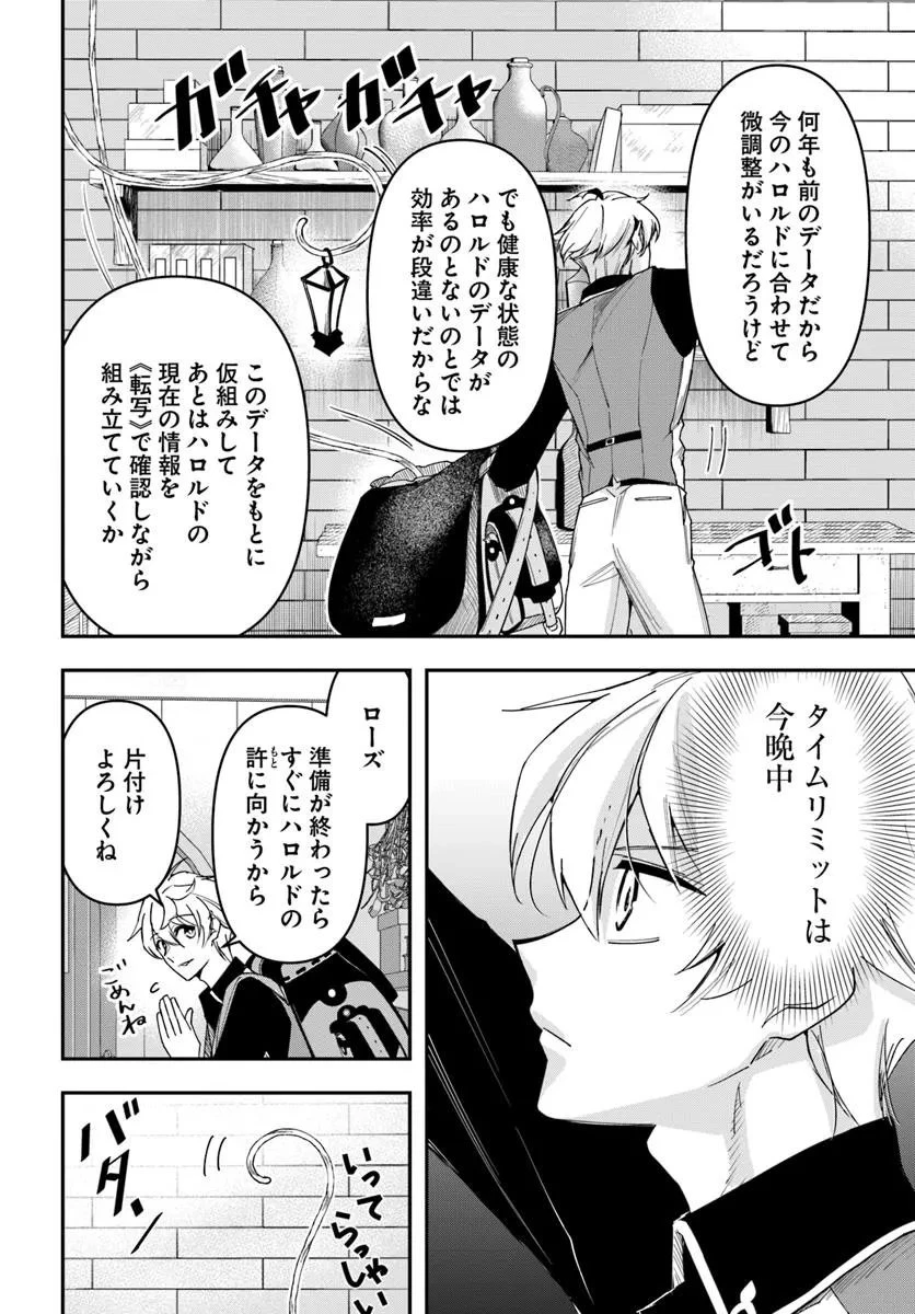 辺境の錬金術師　～今更予算ゼロの職場に戻るとかもう無理～ 第39.1話 - 6