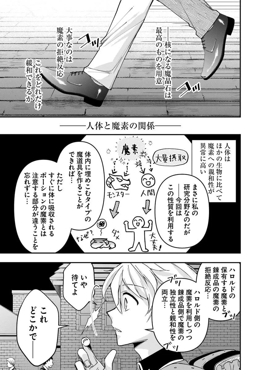 辺境の錬金術師　～今更予算ゼロの職場に戻るとかもう無理～ 第39.1話 - 7