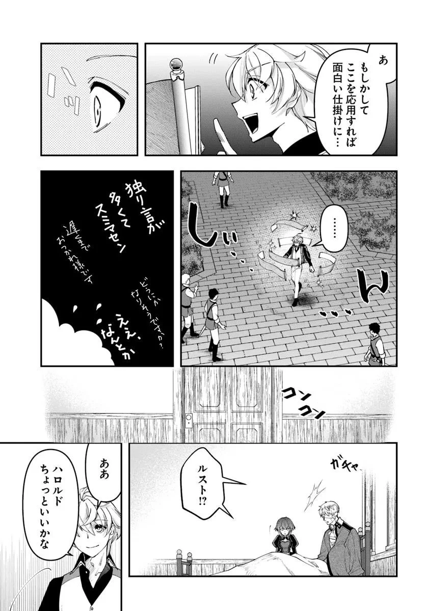 辺境の錬金術師　～今更予算ゼロの職場に戻るとかもう無理～ 第39.1話 - 9