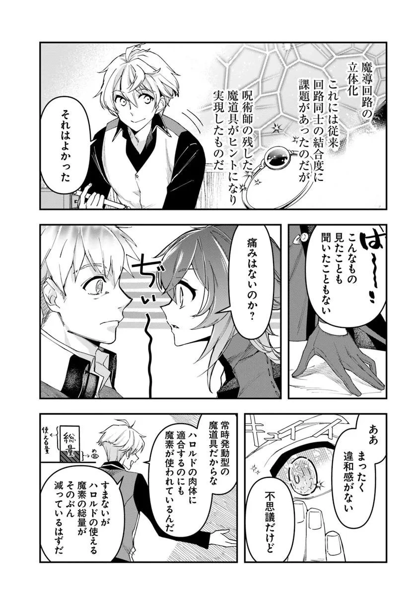 辺境の錬金術師　～今更予算ゼロの職場に戻るとかもう無理～ 第39.1話 - 11