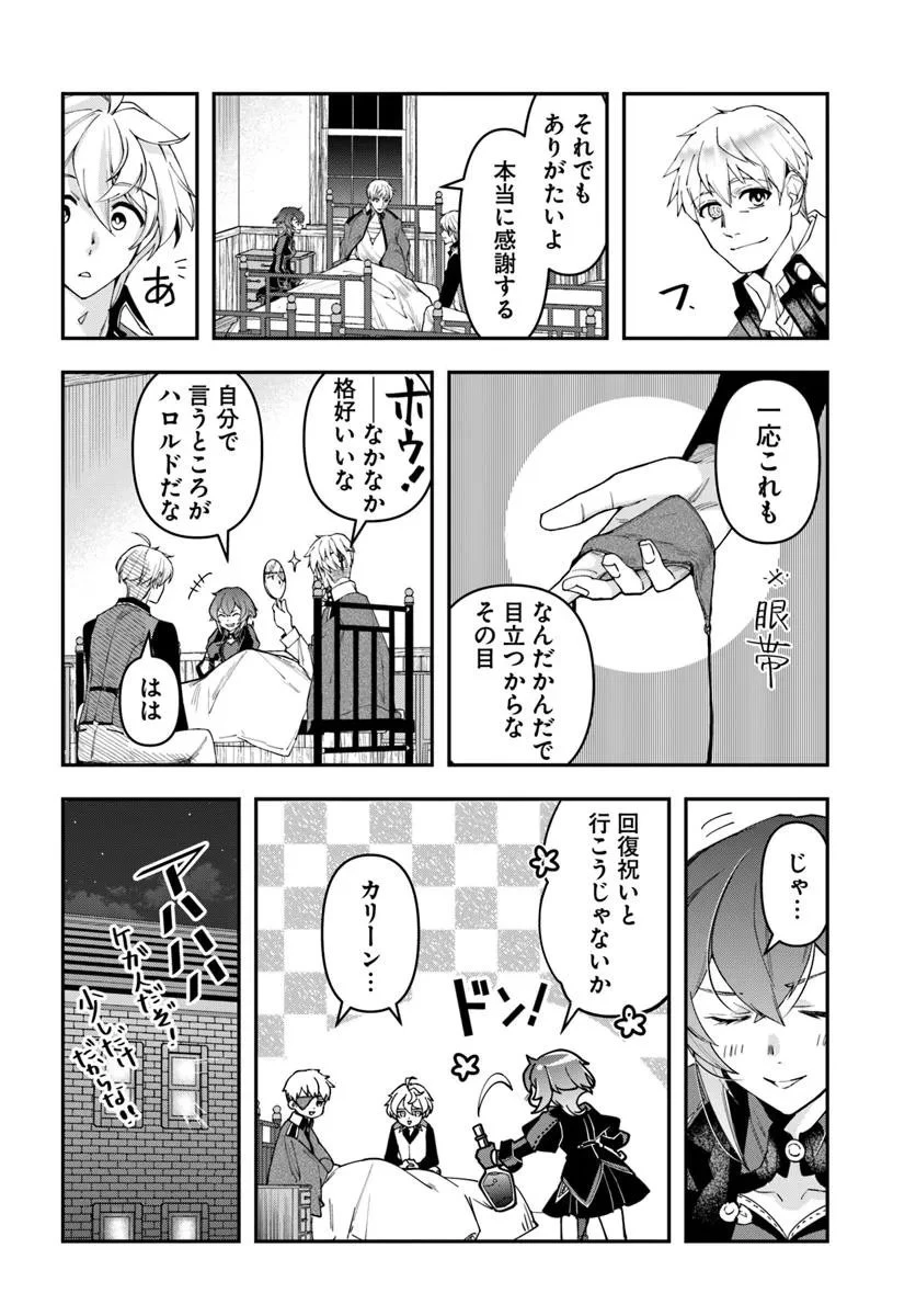 辺境の錬金術師　～今更予算ゼロの職場に戻るとかもう無理～ 第39.1話 - 12