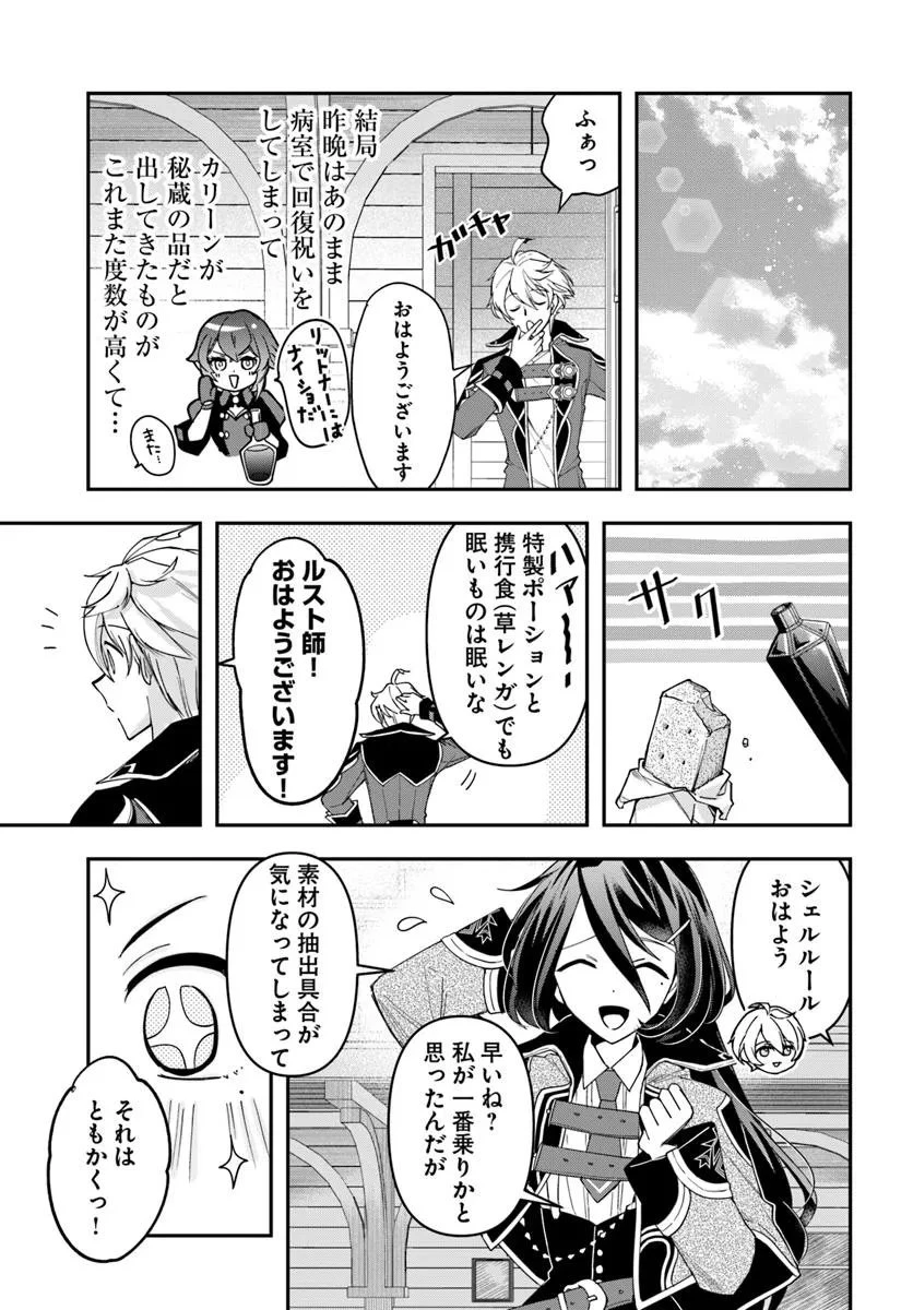 辺境の錬金術師　～今更予算ゼロの職場に戻るとかもう無理～ 第39.1話 - 13