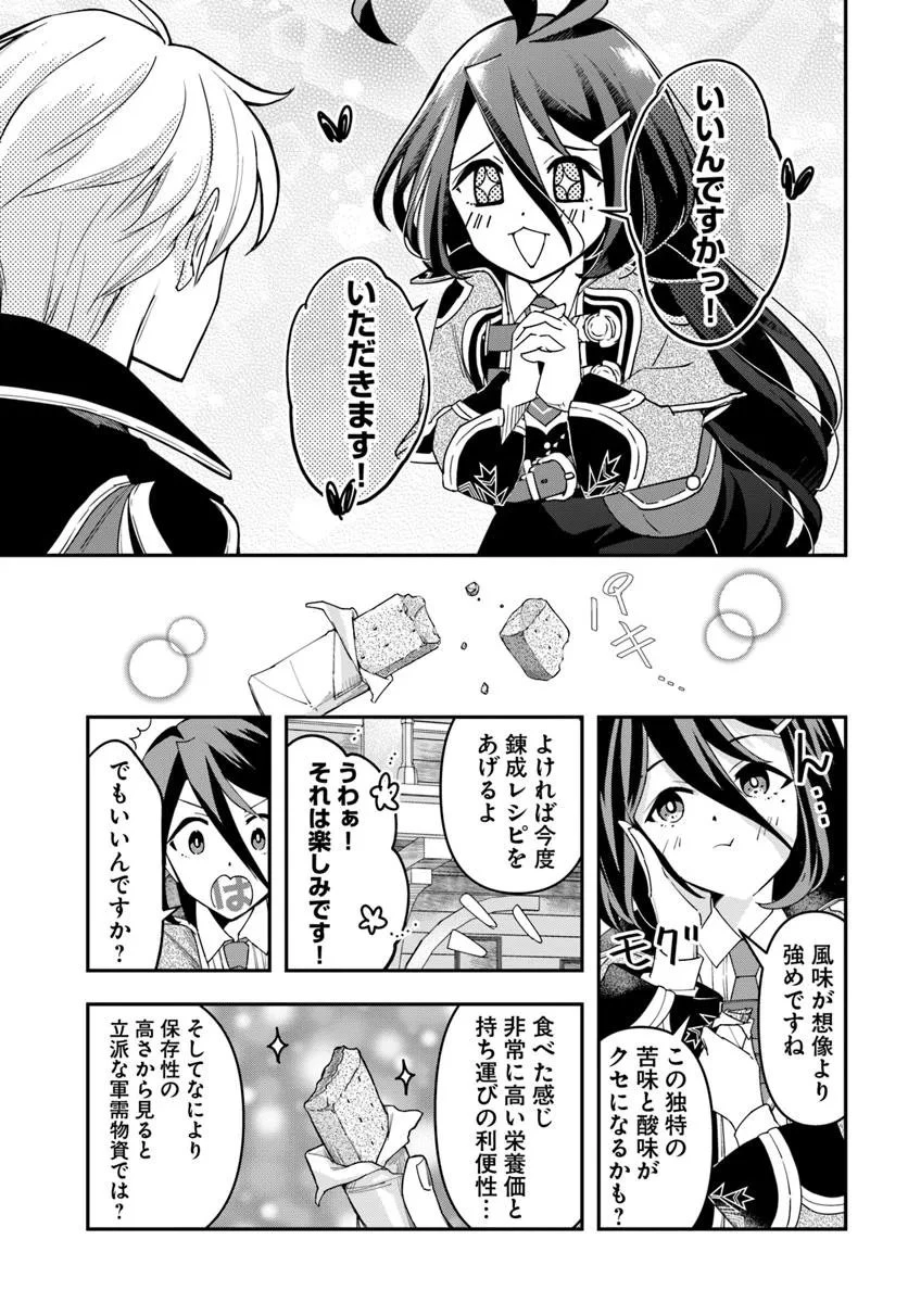 辺境の錬金術師　～今更予算ゼロの職場に戻るとかもう無理～ 第39.1話 - 15