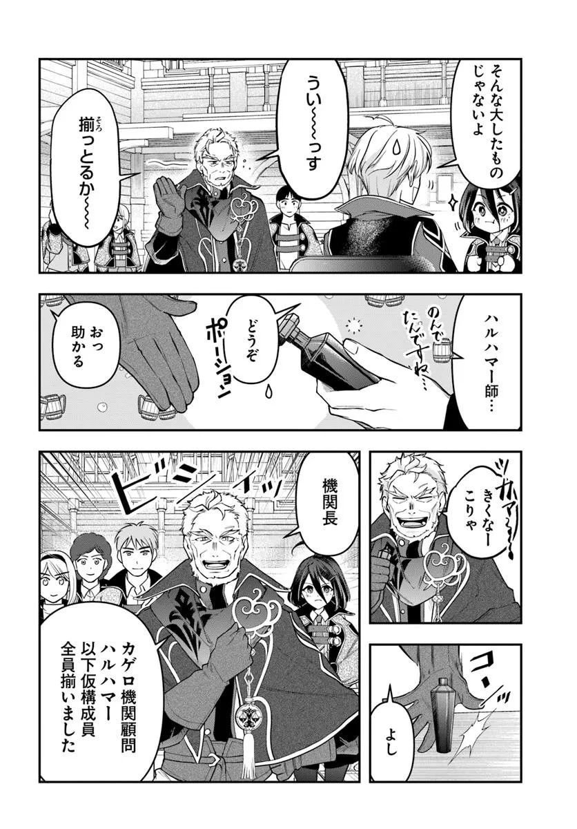 辺境の錬金術師　～今更予算ゼロの職場に戻るとかもう無理～ 第39.1話 - 16