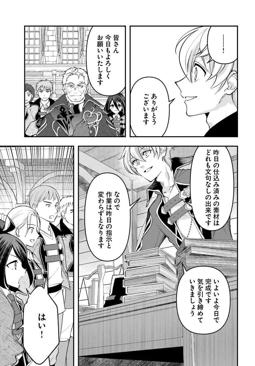 辺境の錬金術師　～今更予算ゼロの職場に戻るとかもう無理～ 第39.1話 - 17