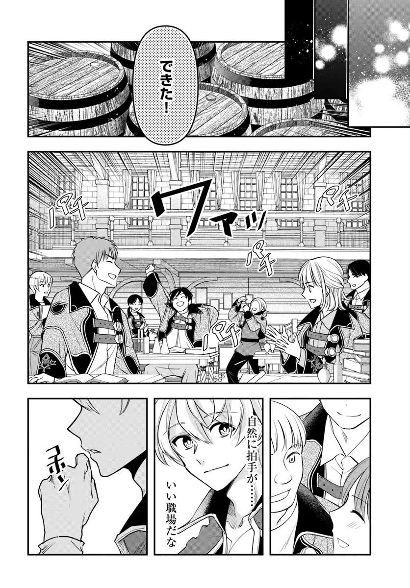 辺境の錬金術師　～今更予算ゼロの職場に戻るとかもう無理～ 第39.1話 - 18