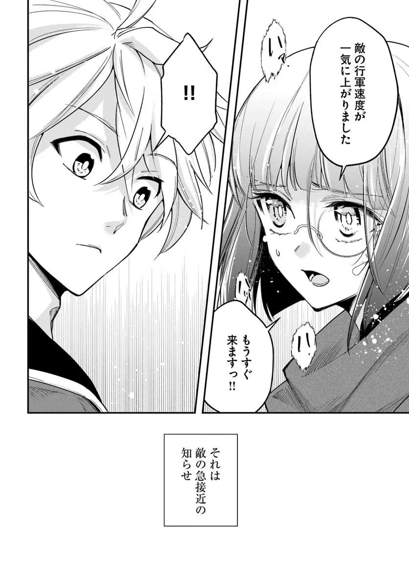 辺境の錬金術師　～今更予算ゼロの職場に戻るとかもう無理～ 第39.1話 - 20