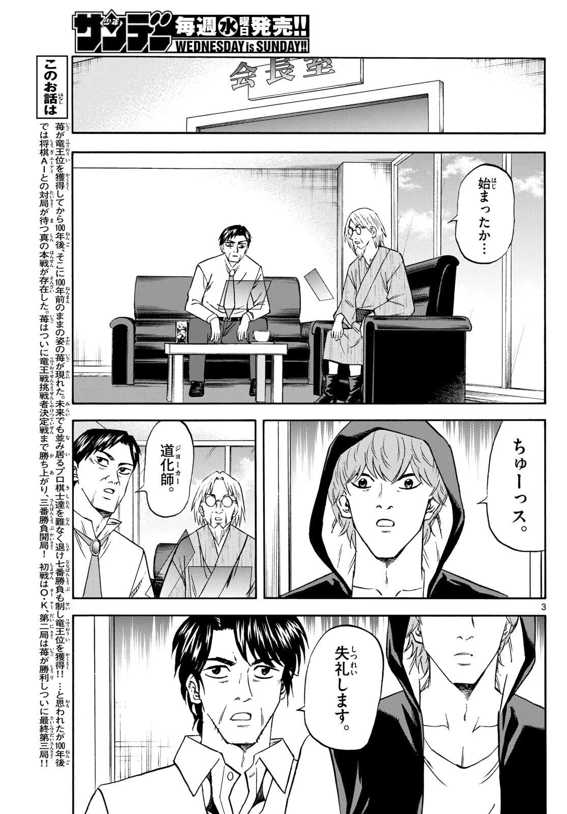 龍と苺 第267話 - 3