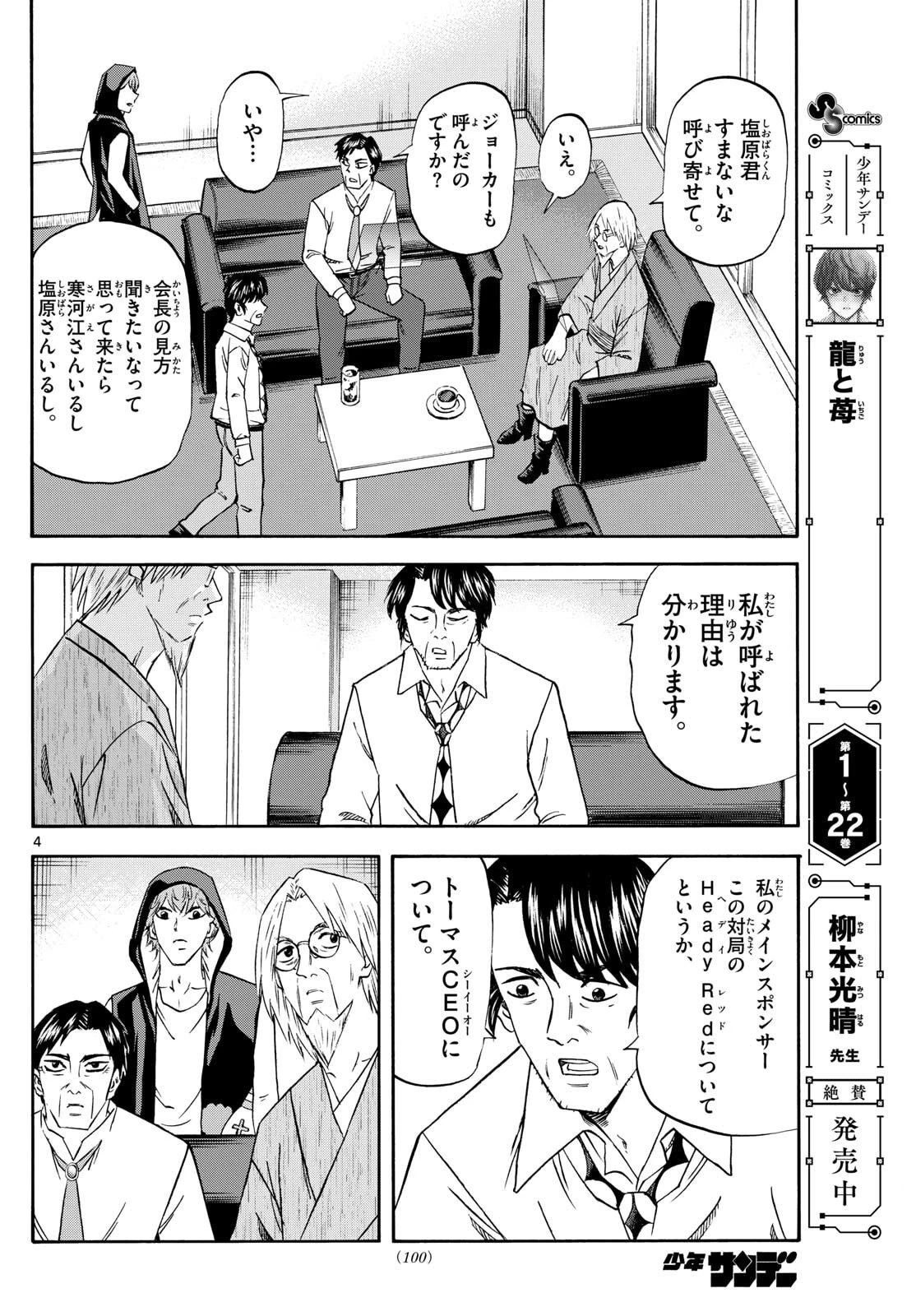 龍と苺 第267話 - 4