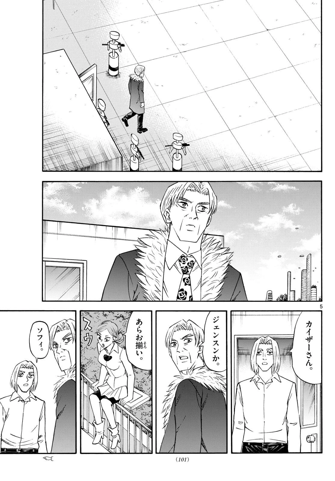 龍と苺 第267話 - 5