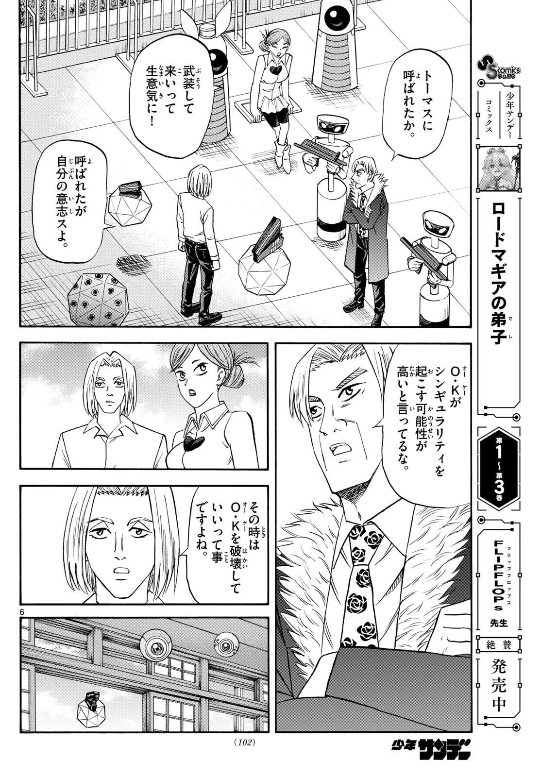 龍と苺 第267話 - 6