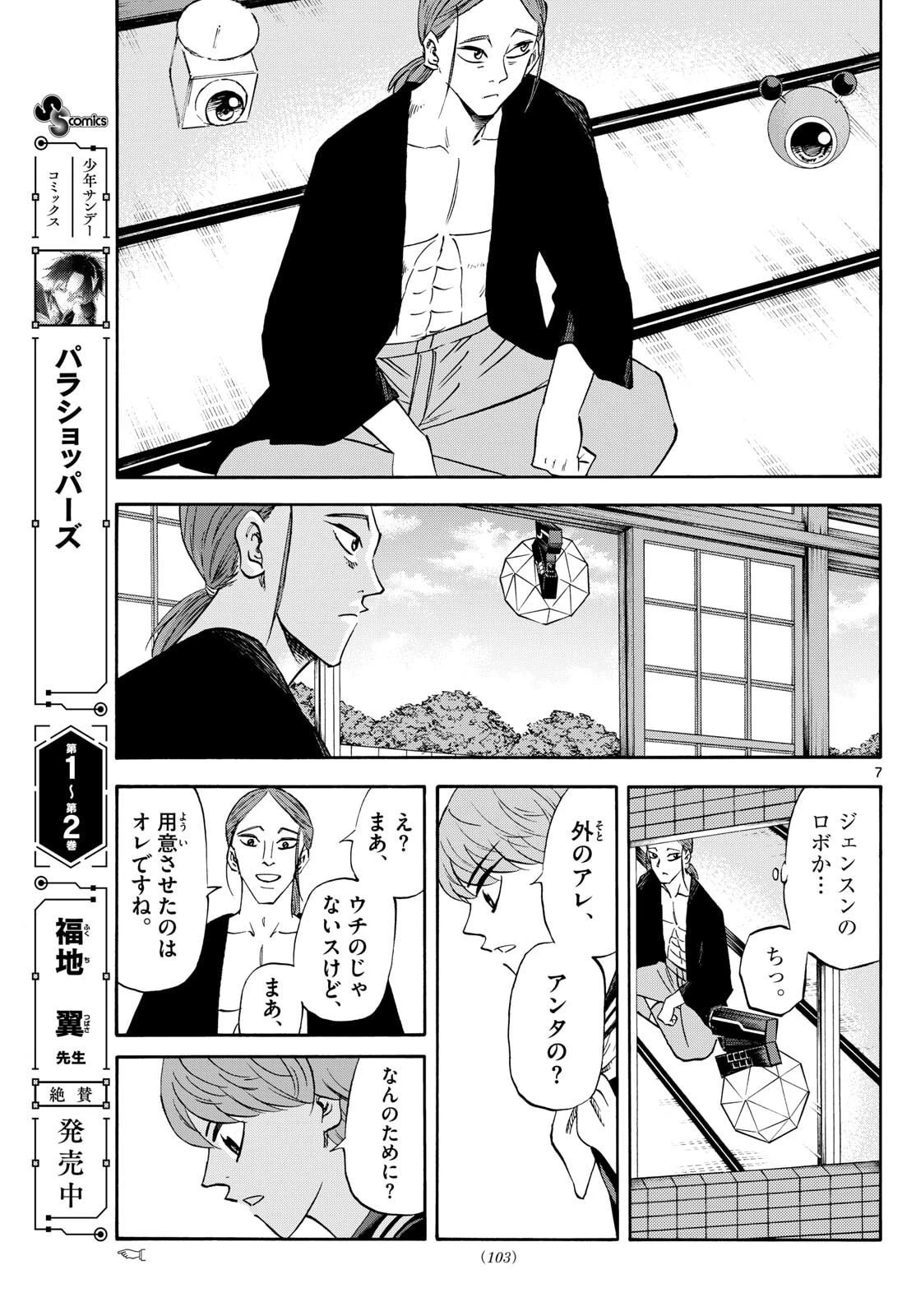 龍と苺 第267話 - 7