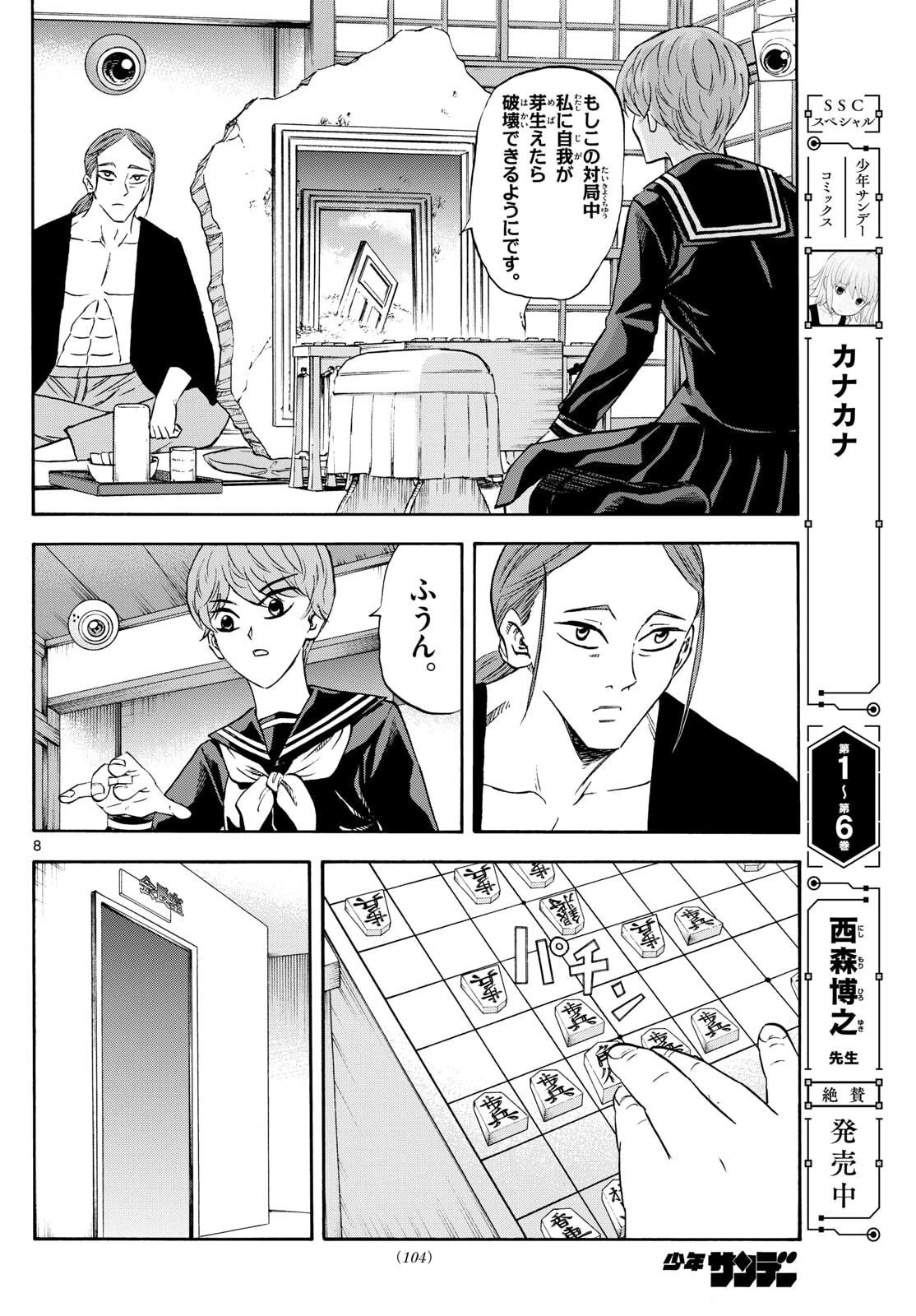 龍と苺 第267話 - 8
