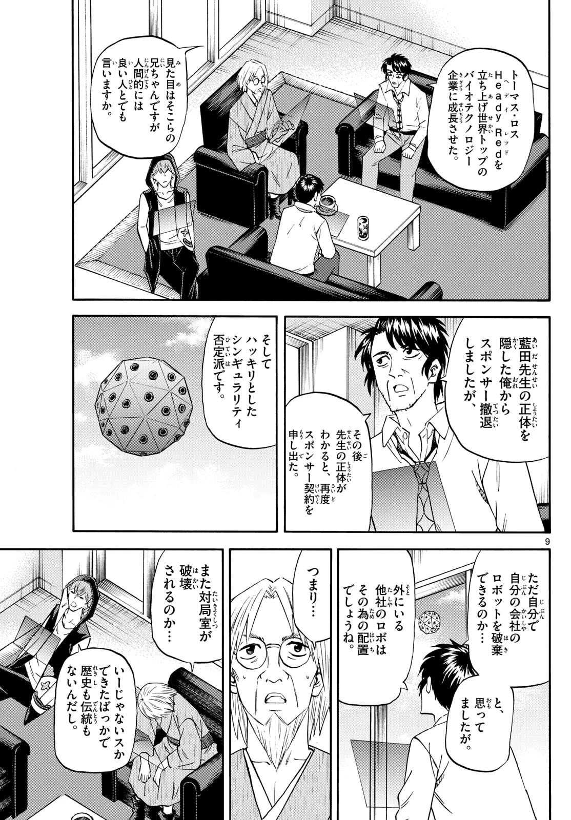 龍と苺 第267話 - 9
