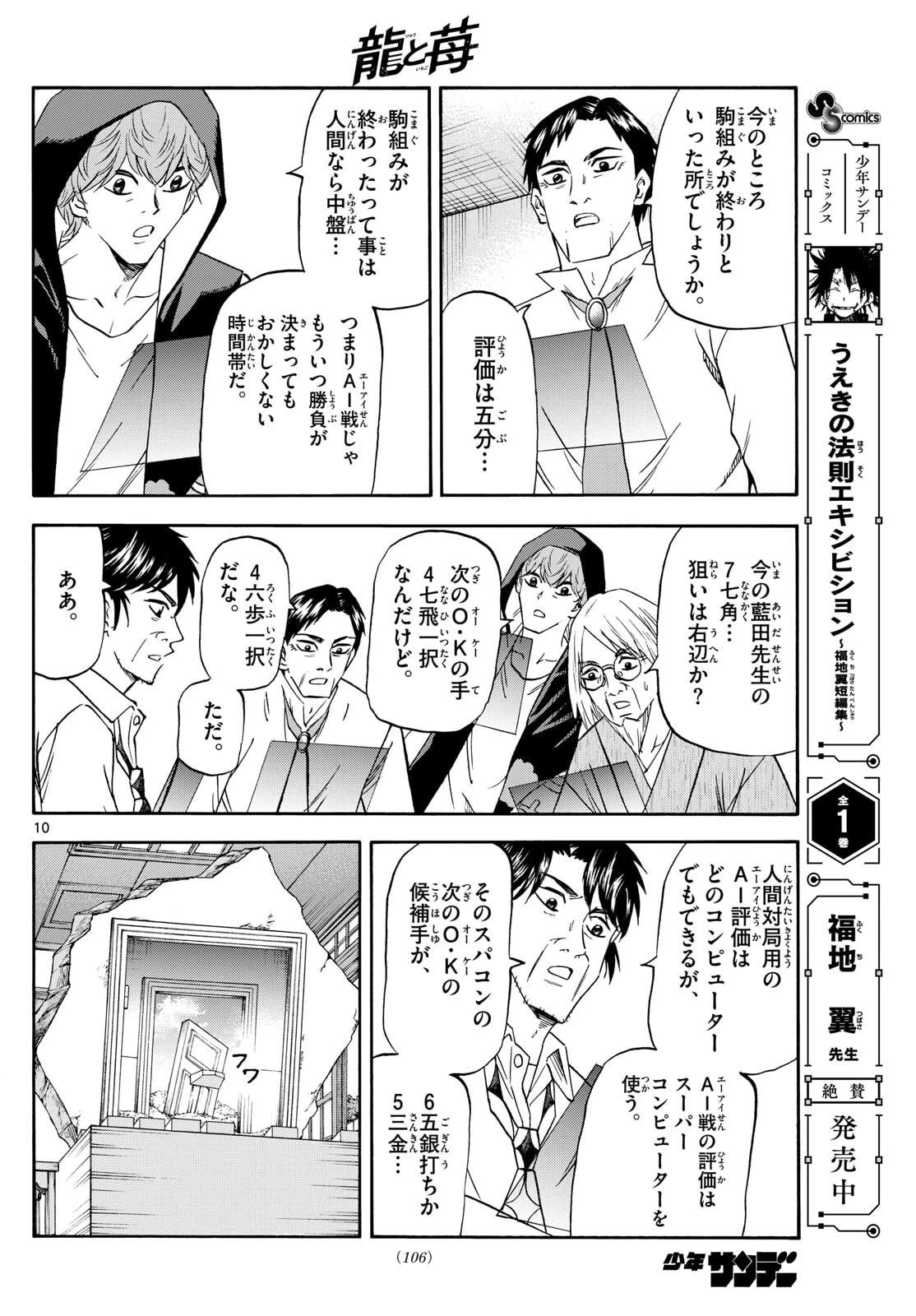 龍と苺 第267話 - 10