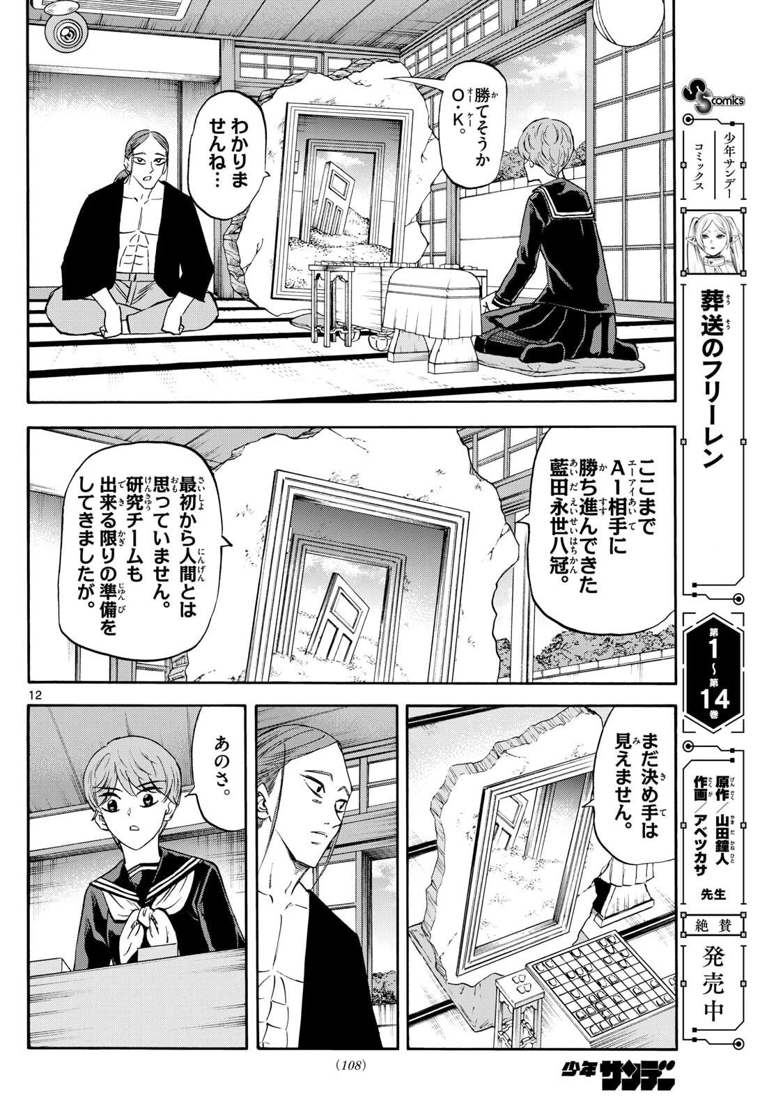 龍と苺 第267話 - 12