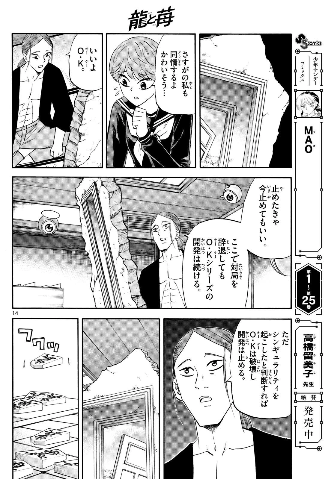 龍と苺 第267話 - 14