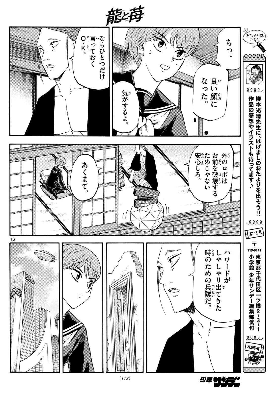 龍と苺 第267話 - 16