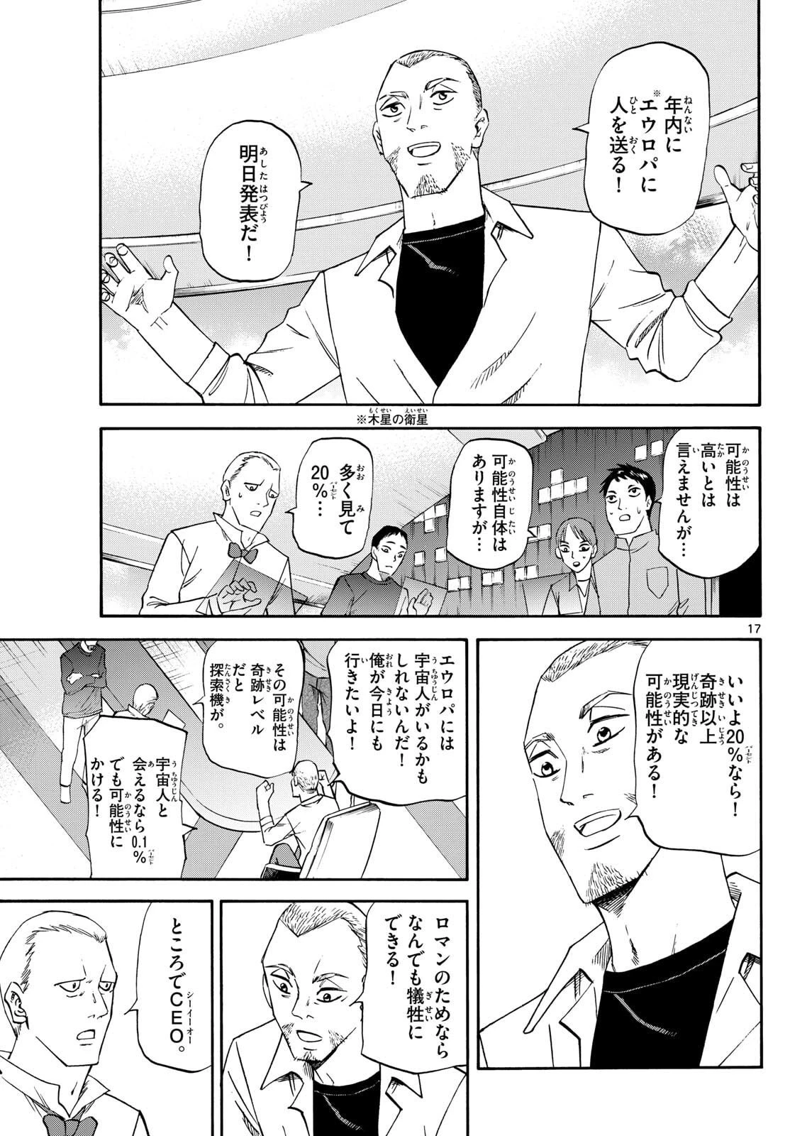 龍と苺 第267話 - 17