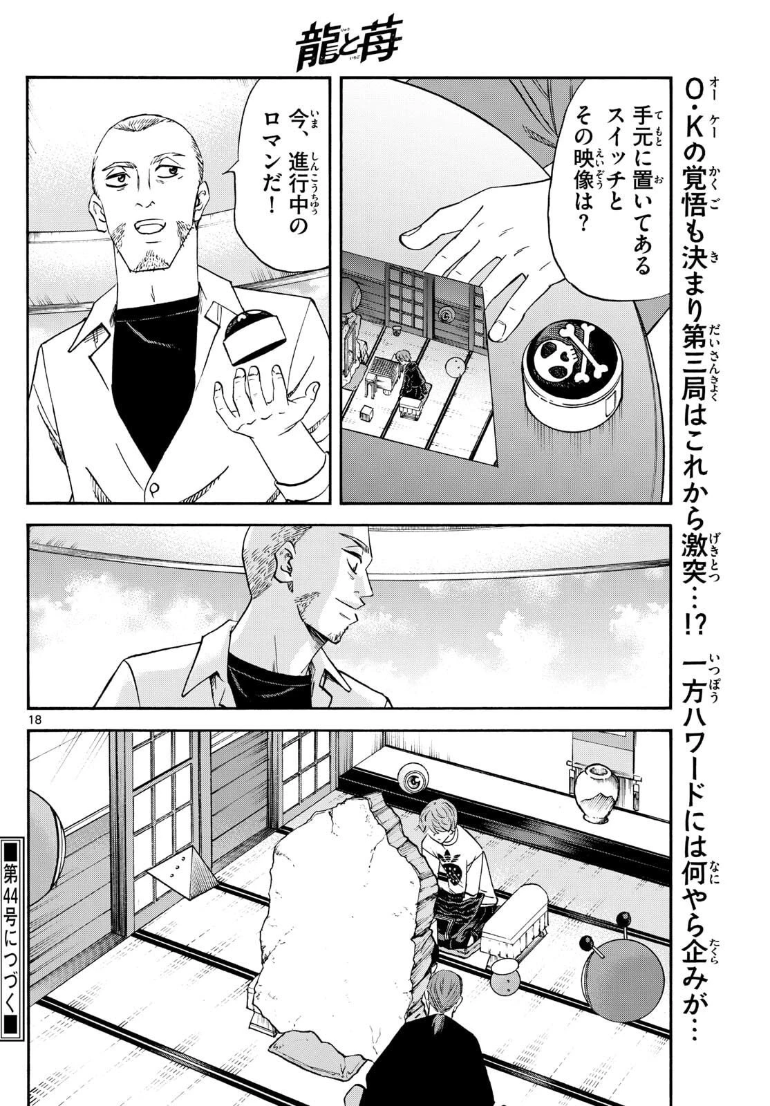 龍と苺 第267話 - 18