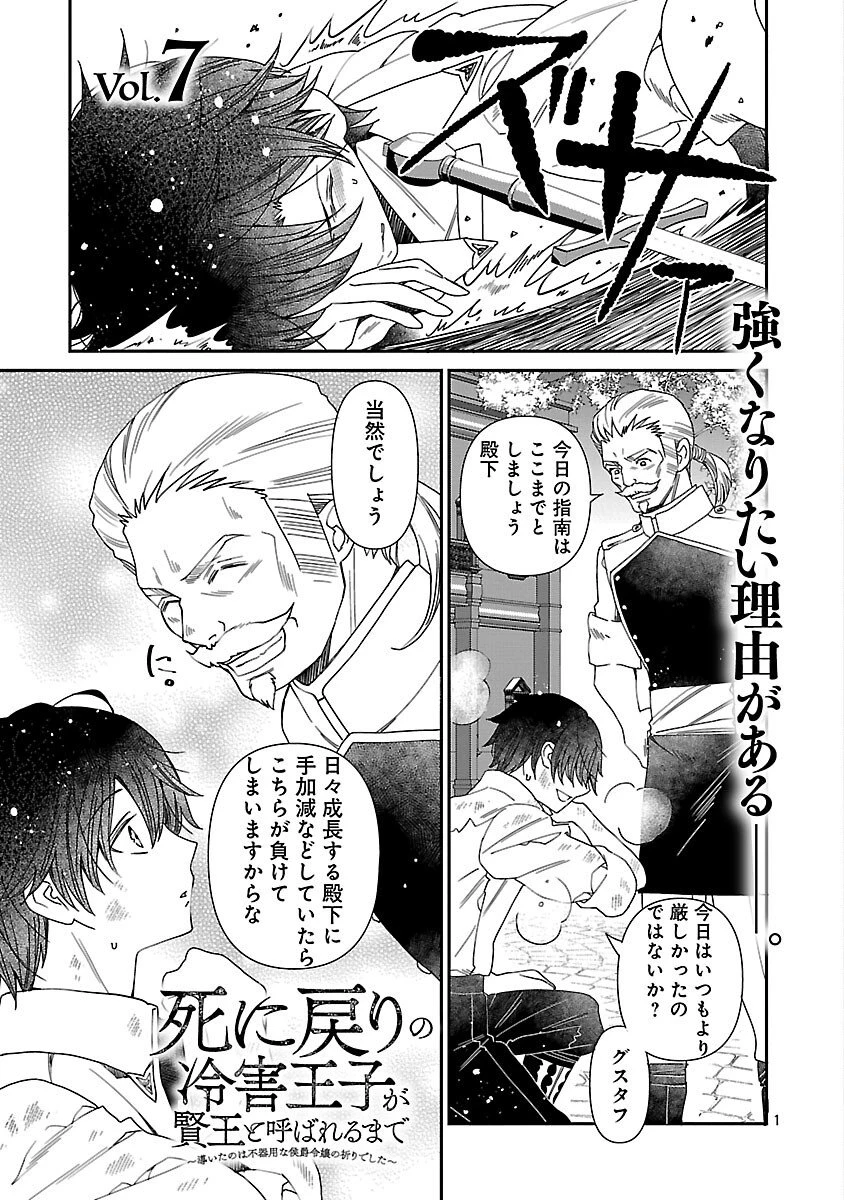 死に戻りの冷害王子が賢王と呼ばれるまで～導いたのは不器用な侯爵令嬢の祈りでした～ 第7話 - 3
