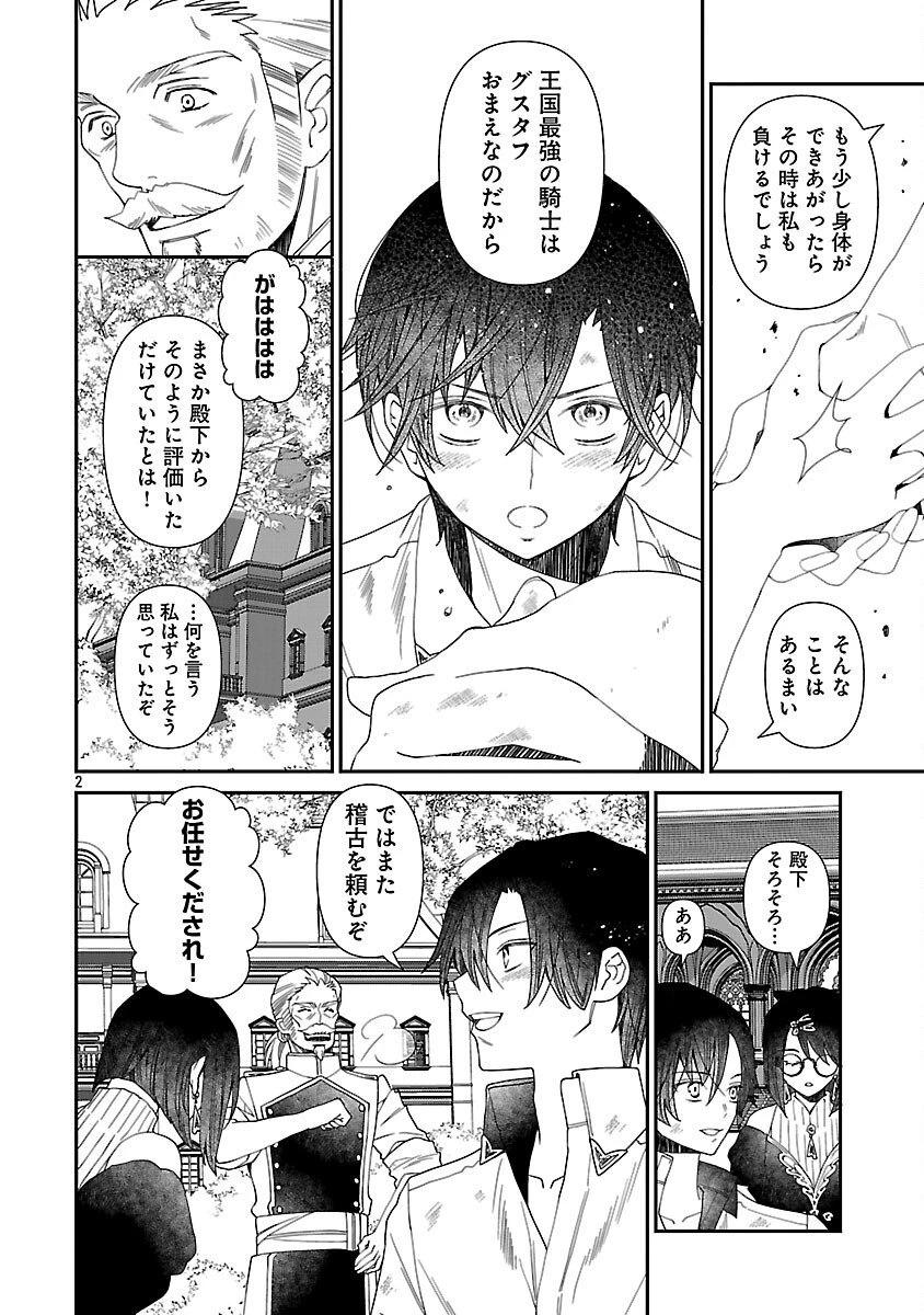 死に戻りの冷害王子が賢王と呼ばれるまで～導いたのは不器用な侯爵令嬢の祈りでした～ 第7話 - 4