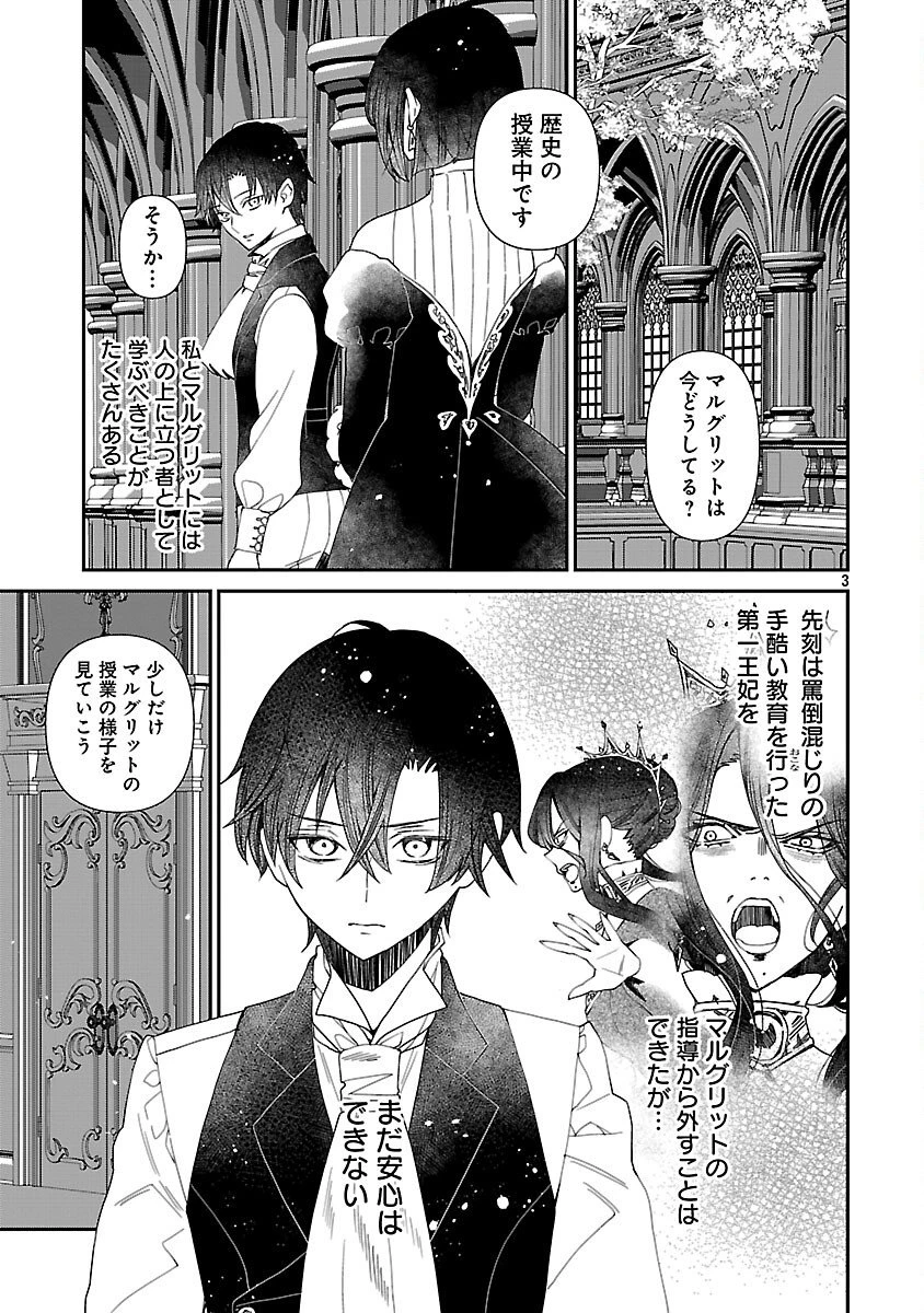 死に戻りの冷害王子が賢王と呼ばれるまで～導いたのは不器用な侯爵令嬢の祈りでした～ 第7話 - 5