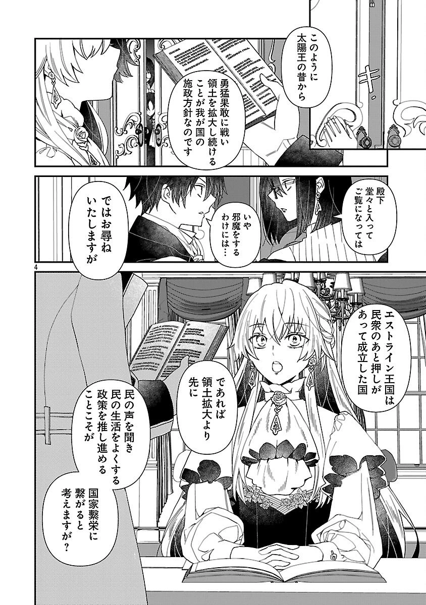 死に戻りの冷害王子が賢王と呼ばれるまで～導いたのは不器用な侯爵令嬢の祈りでした～ 第7話 - 6