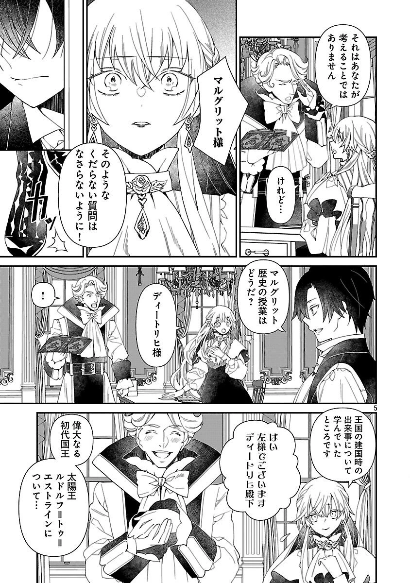 死に戻りの冷害王子が賢王と呼ばれるまで～導いたのは不器用な侯爵令嬢の祈りでした～ 第7話 - 7