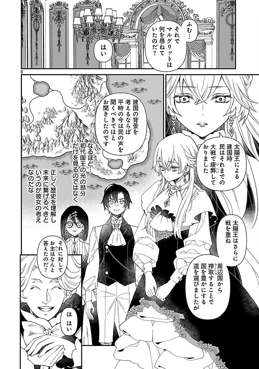 死に戻りの冷害王子が賢王と呼ばれるまで～導いたのは不器用な侯爵令嬢の祈りでした～ 第7話 - 8