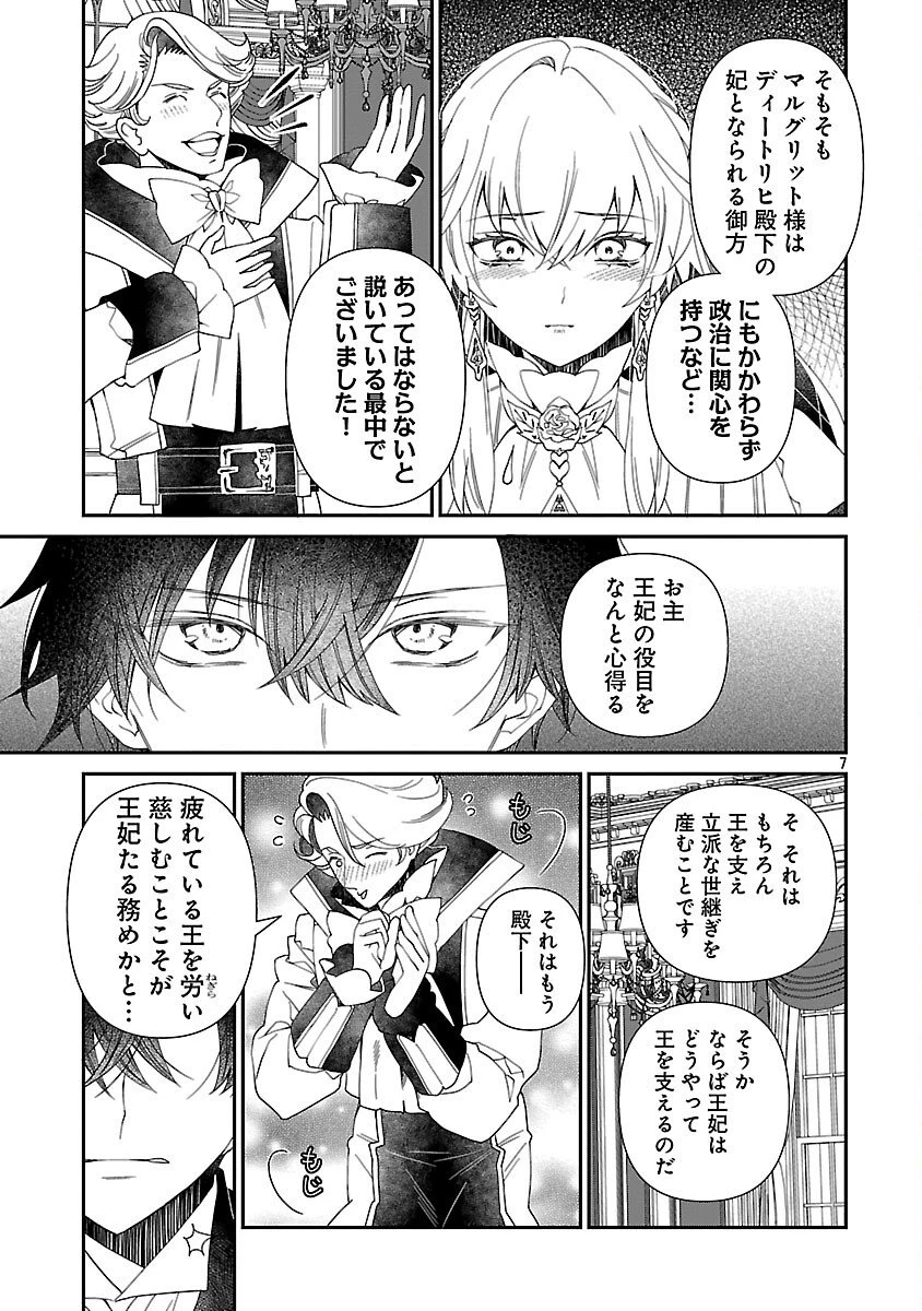 死に戻りの冷害王子が賢王と呼ばれるまで～導いたのは不器用な侯爵令嬢の祈りでした～ 第7話 - 9