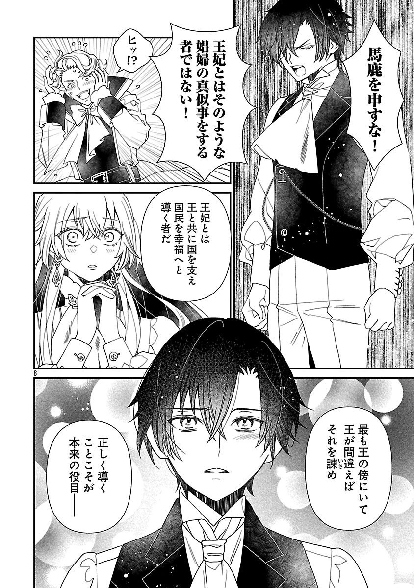 死に戻りの冷害王子が賢王と呼ばれるまで～導いたのは不器用な侯爵令嬢の祈りでした～ 第7話 - 10