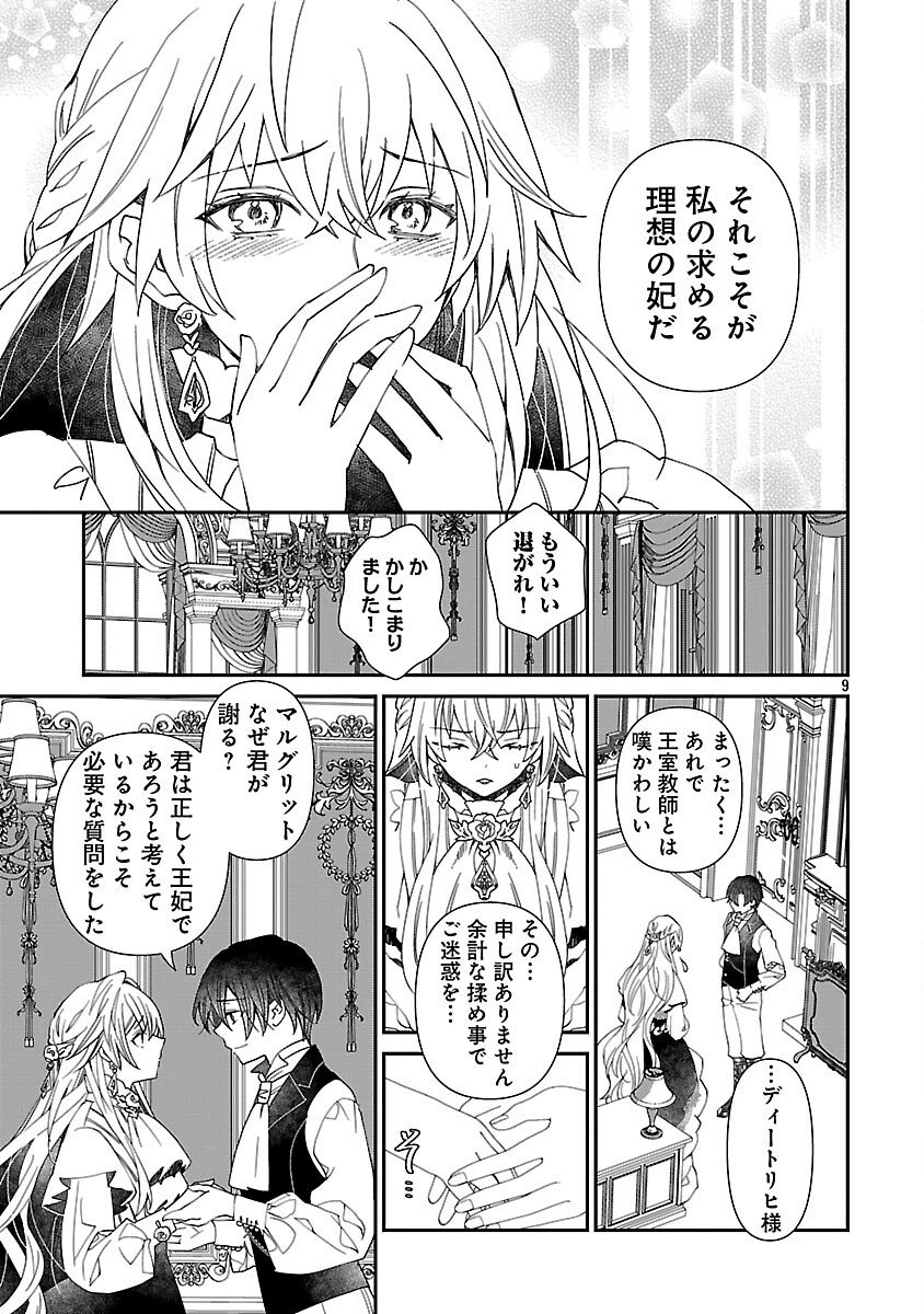 死に戻りの冷害王子が賢王と呼ばれるまで～導いたのは不器用な侯爵令嬢の祈りでした～ 第7話 - 11