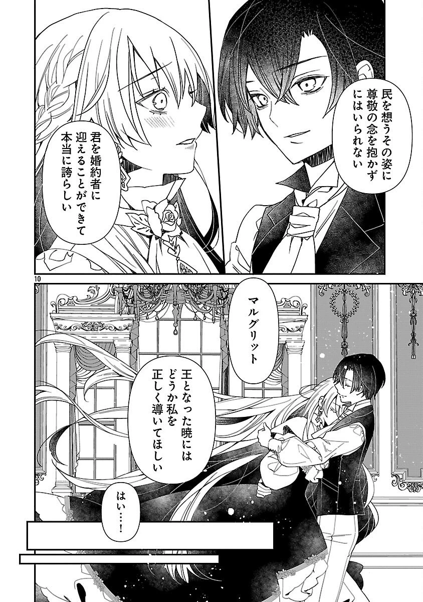 死に戻りの冷害王子が賢王と呼ばれるまで～導いたのは不器用な侯爵令嬢の祈りでした～ 第7話 - 12