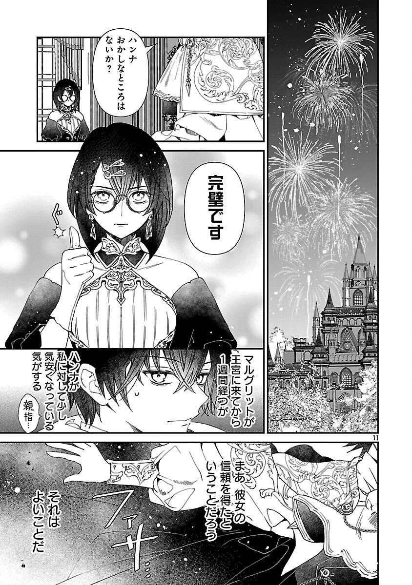 死に戻りの冷害王子が賢王と呼ばれるまで～導いたのは不器用な侯爵令嬢の祈りでした～ 第7話 - 13