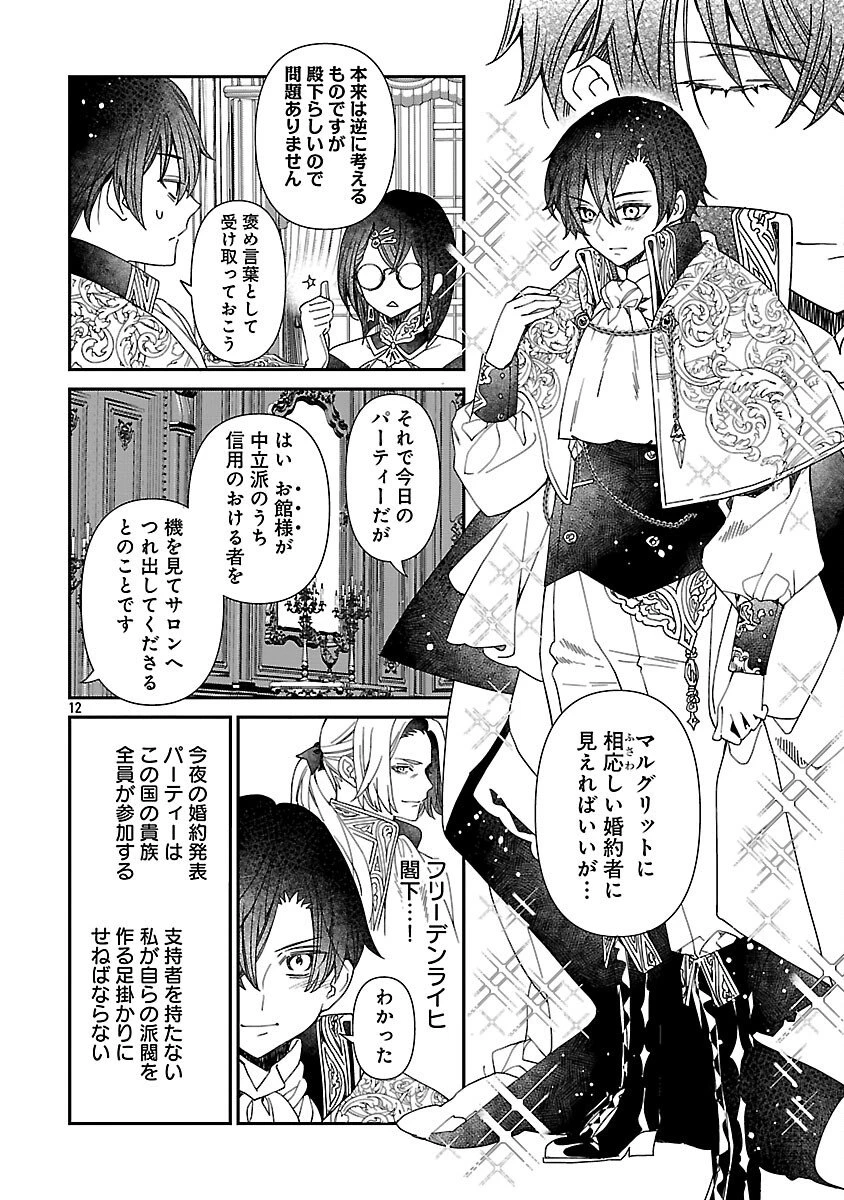 死に戻りの冷害王子が賢王と呼ばれるまで～導いたのは不器用な侯爵令嬢の祈りでした～ 第7話 - 14