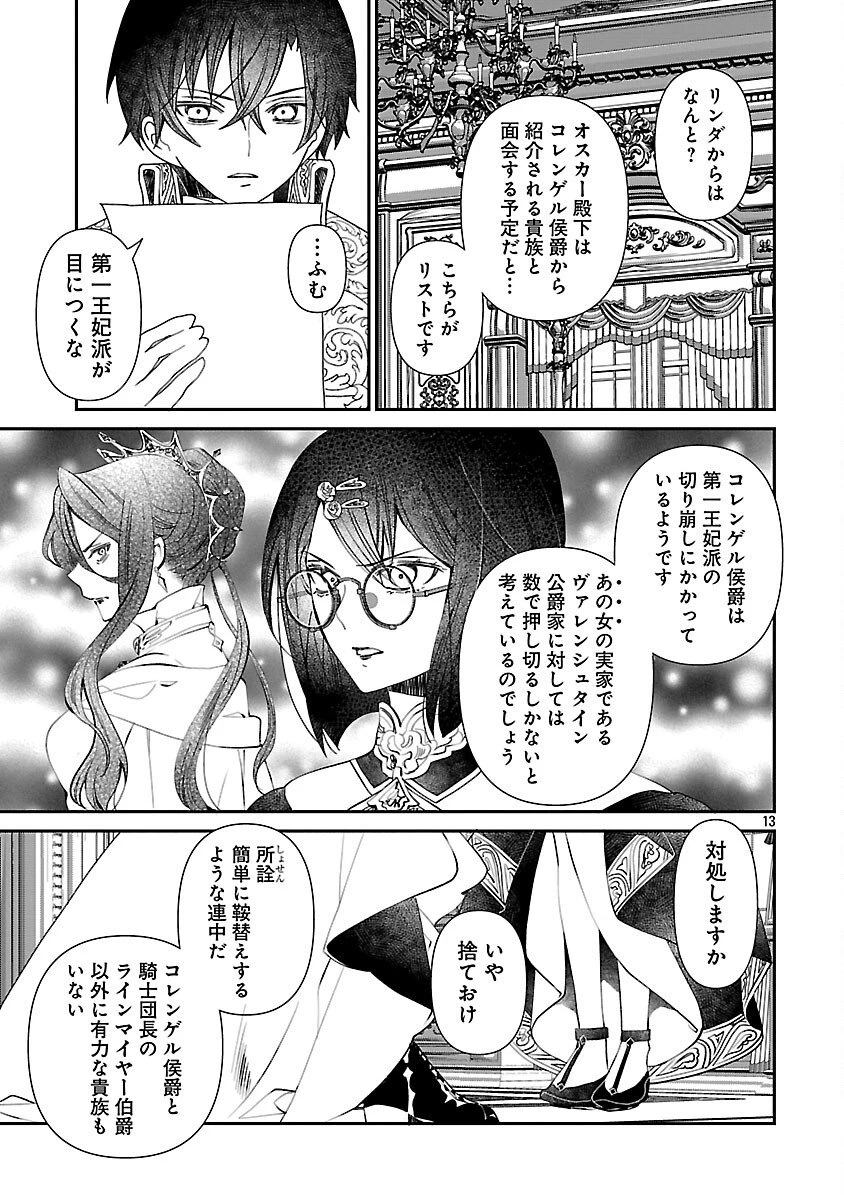 死に戻りの冷害王子が賢王と呼ばれるまで～導いたのは不器用な侯爵令嬢の祈りでした～ 第7話 - 15